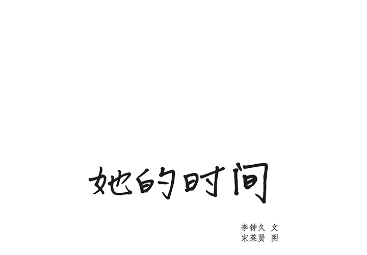 [韩国漫画] 她的时间 奇幻,巨乳大奶,女学生#[84P]-1