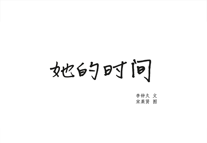 [韩国漫画] 她的时间 奇幻,巨乳大奶,女学生#[72P]-1