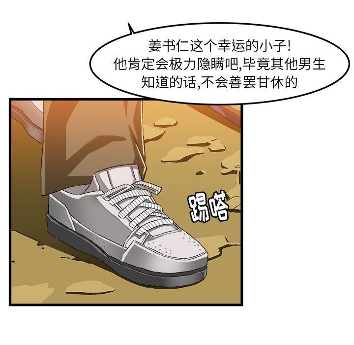 [韩国漫画] 绘写你我的纯真 校园,巨乳大奶,女学生#[92P]-73