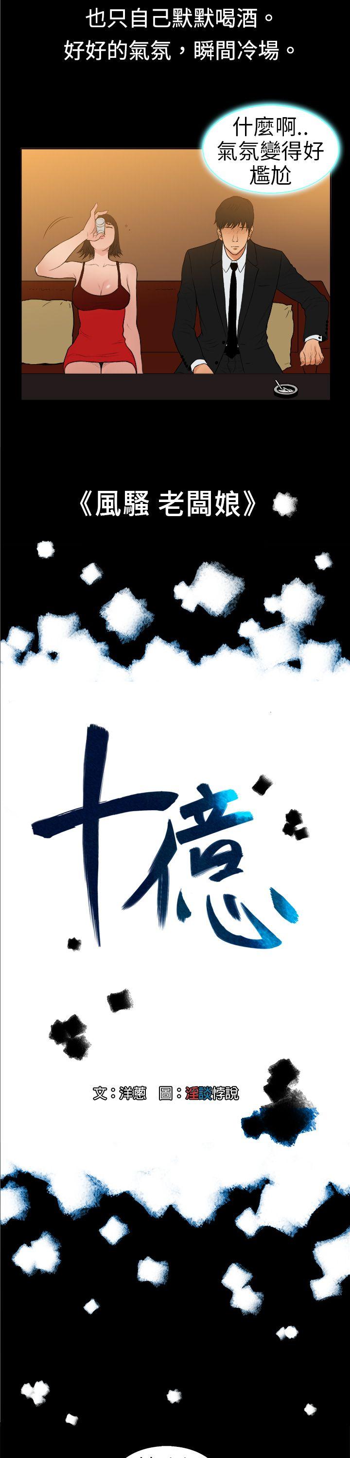 [韩国漫画] 10亿风骚老板娘 剧情,熟女人妻,巨乳大奶#[15P]-2