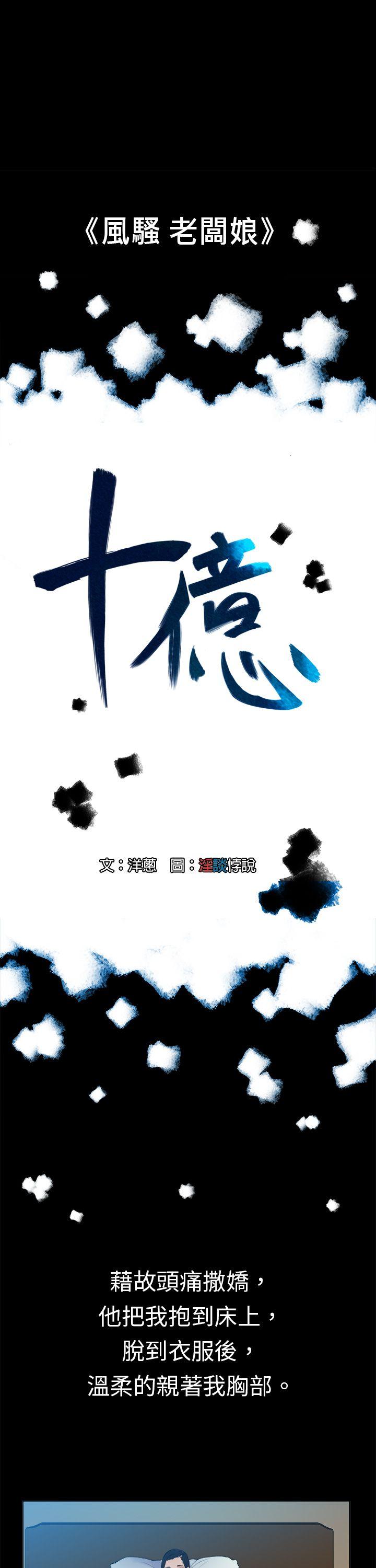 [韩国漫画] 10亿风骚老板娘 剧情,熟女人妻,巨乳大奶#[11P]-1