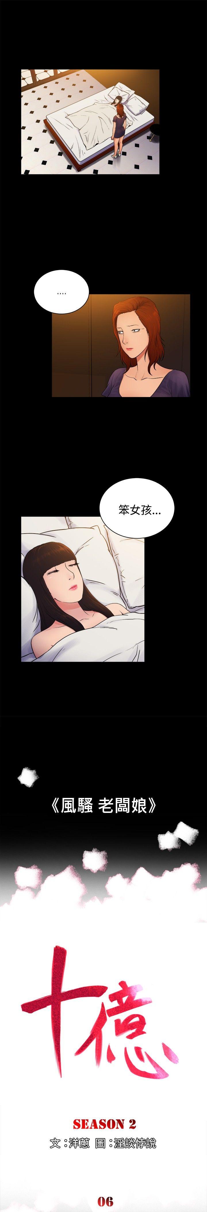 [韩国漫画] 10亿风骚老板娘 剧情,熟女人妻,巨乳大奶#[11P]-1