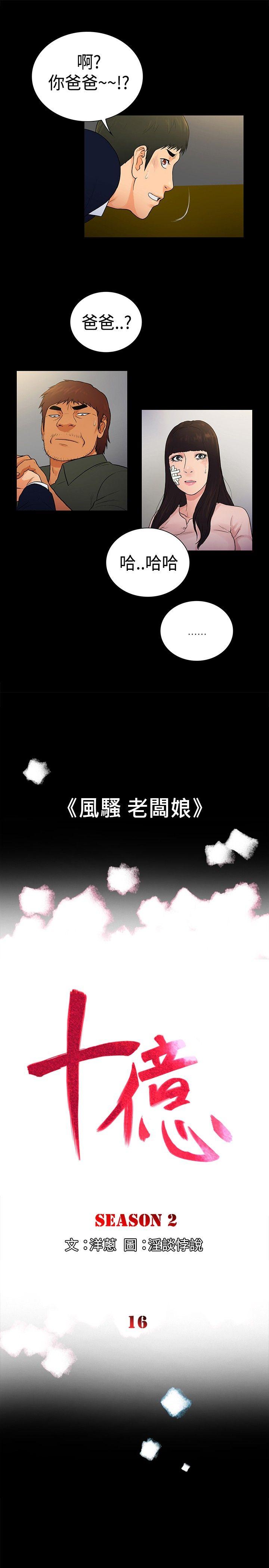 [韩国漫画] 10亿风骚老板娘 剧情,熟女人妻,巨乳大奶#[11P]-1