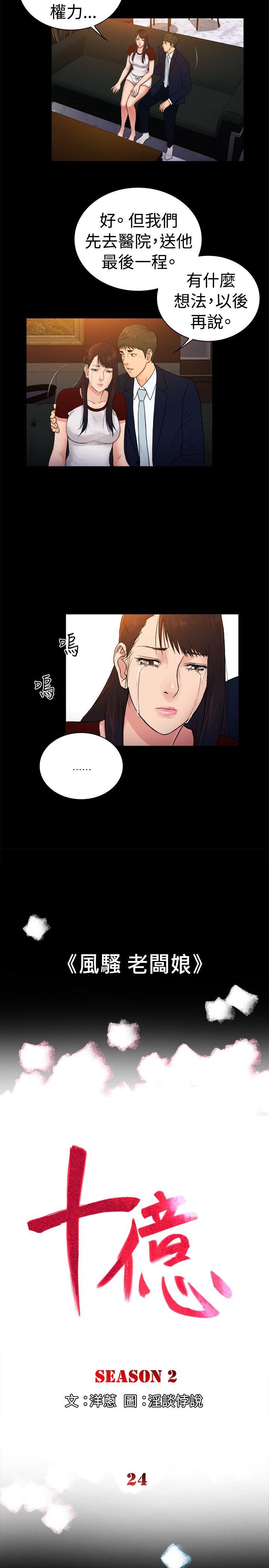 [韩国漫画] 10亿风骚老板娘 剧情,熟女人妻,巨乳大奶#[12P]-5