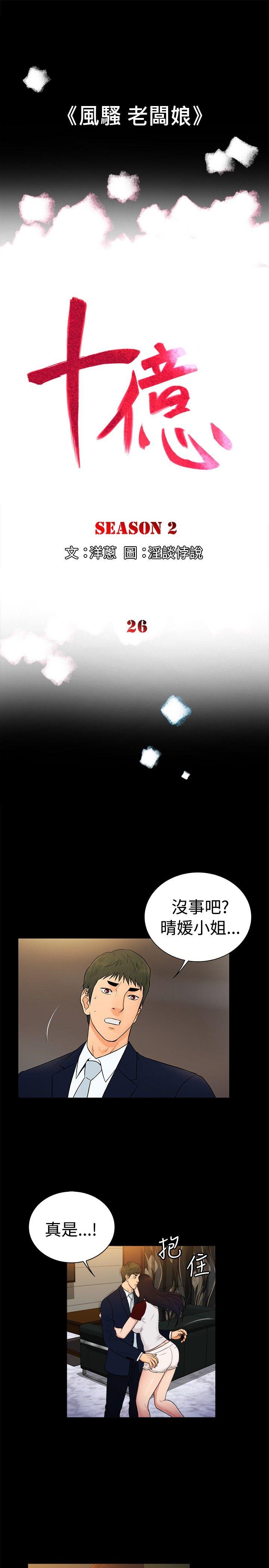 [韩国漫画] 10亿风骚老板娘 剧情,熟女人妻,巨乳大奶#[11P]-1