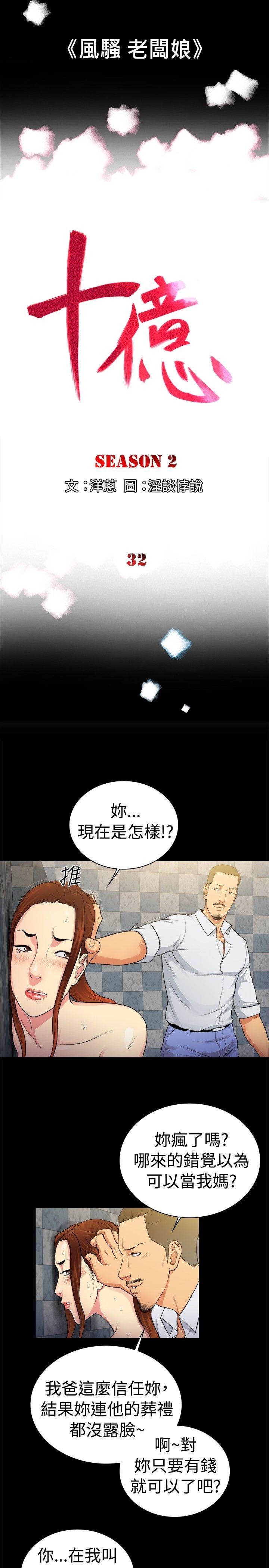 [韩国漫画] 10亿风骚老板娘 剧情,熟女人妻,巨乳大奶#[11P]-2
