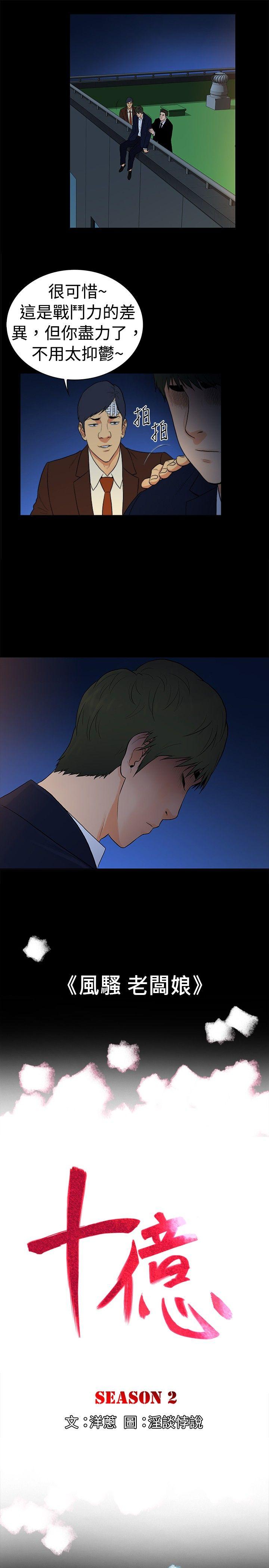 [韩国漫画] 10亿风骚老板娘 剧情,熟女人妻,巨乳大奶#[12P]-1