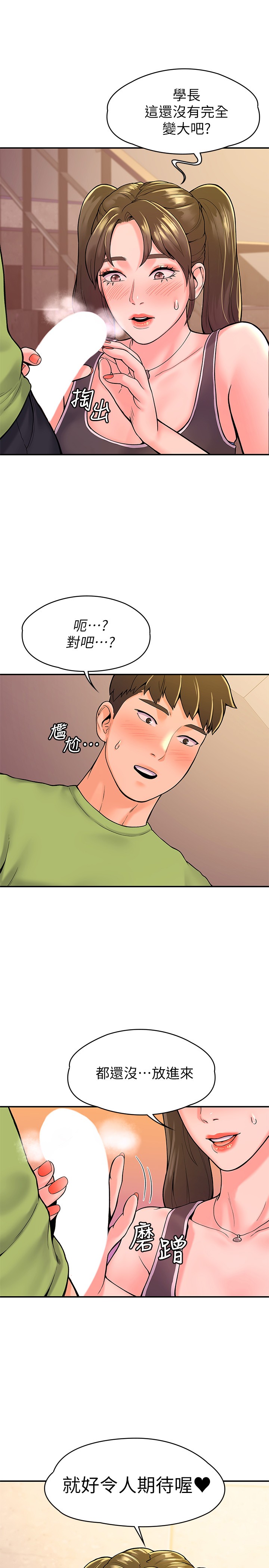 [韩国漫画] 大学棒棒糖 校园,巨乳大奶,女学生#[28P]-1