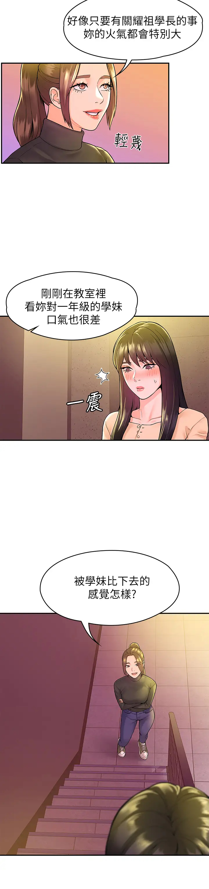 [韩国漫画] 大学棒棒糖 校园,巨乳大奶,女学生#[37P]-23