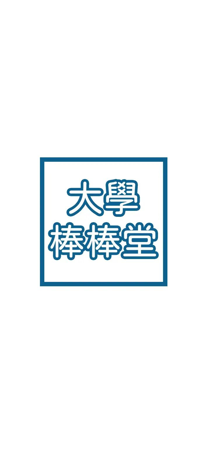 [韩国漫画] 大学棒棒糖 校园,巨乳大奶,女学生#[38P]-3