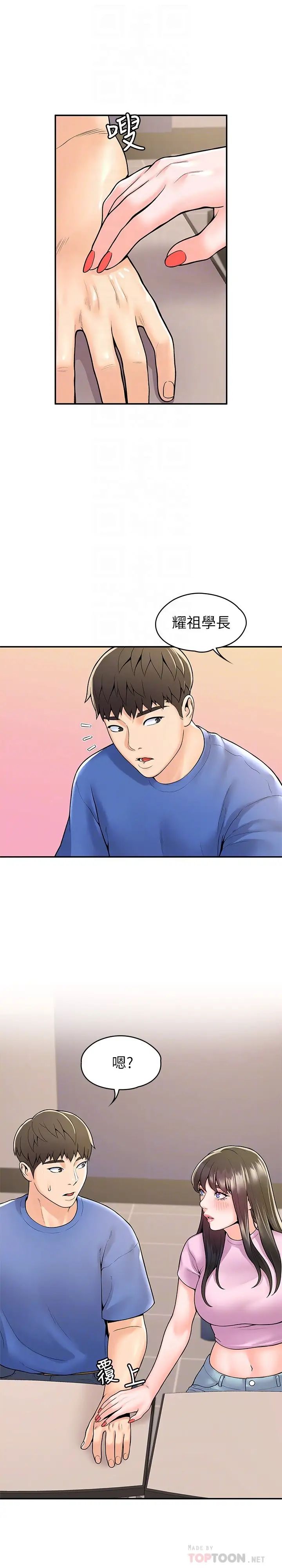 [韩国漫画] 大学棒棒糖 校园,巨乳大奶,女学生#[29P]-10