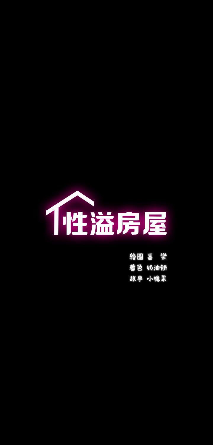 [韩国漫画] 性溢房屋 爱情,熟女人妻,巨乳大奶#[32P]-3