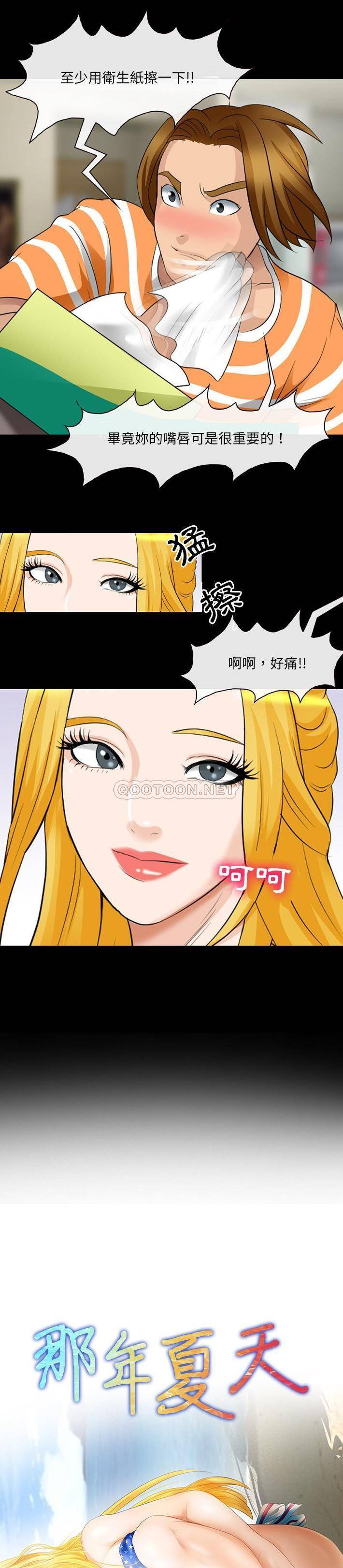 [韩国漫画] 那年夏天 爱情,巨乳大奶#[21P]-1