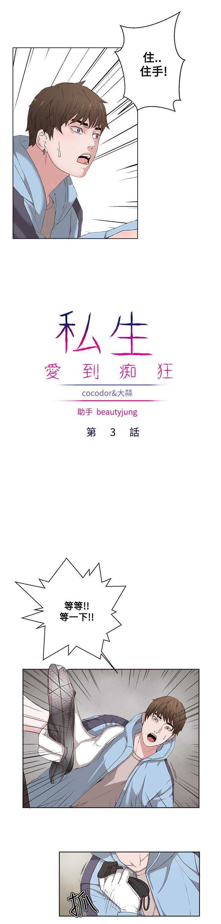 [韩国漫画] 私生:爱到痴狂 剧情,巨乳大奶#[30P]-5