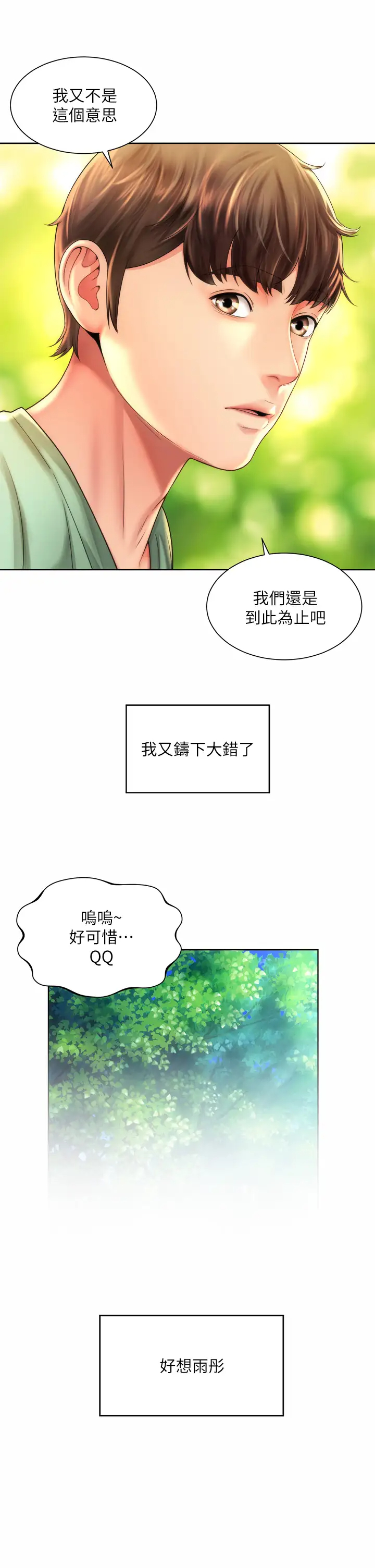 [韩国漫画] 海滩女神 剧情,巨乳大奶,女学生#[34P]-9