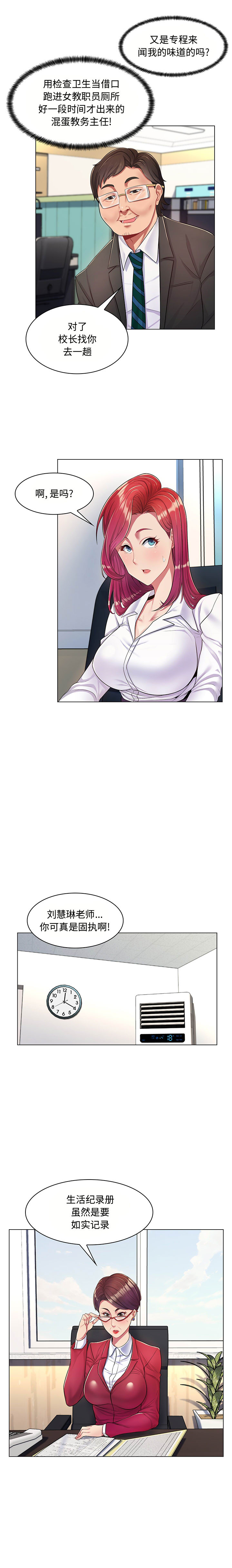 [韩国漫画] 疯狂女教师 调教,女教师,巨乳大奶#[21P]-6