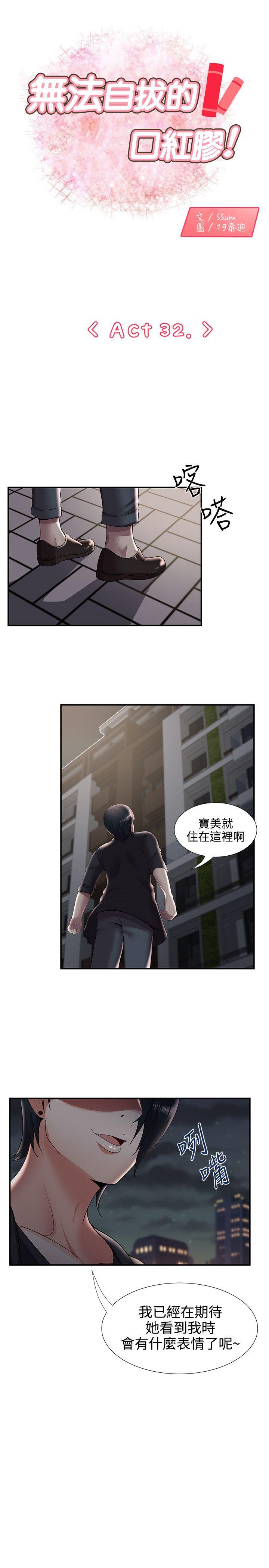 [韩国漫画] 无法自拔的口红胶 爱情,熟女人妻,巨乳大奶#[28P]-1