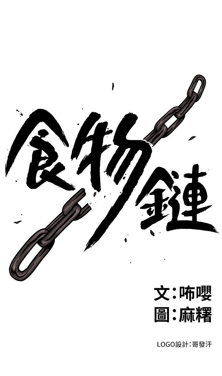 [韩国漫画] 食物链 剧情,巨乳大奶,不伦#[35P]-3