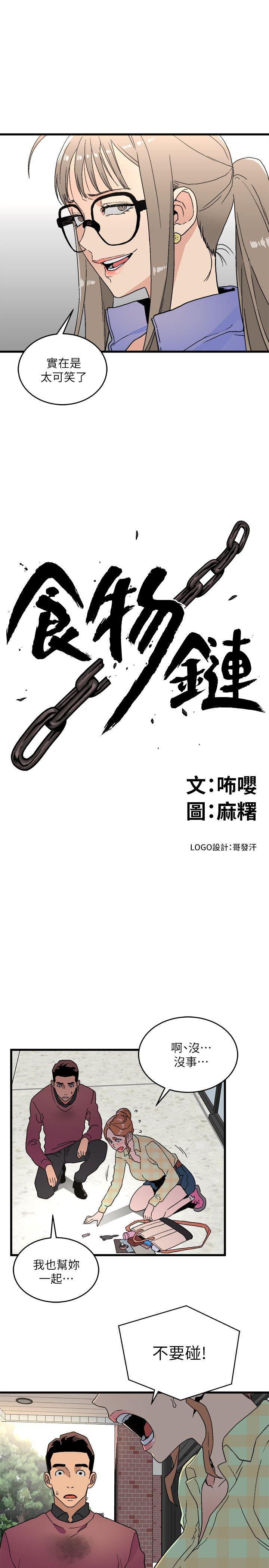 [韩国漫画] 食物链 剧情,巨乳大奶,不伦#[32P]-3