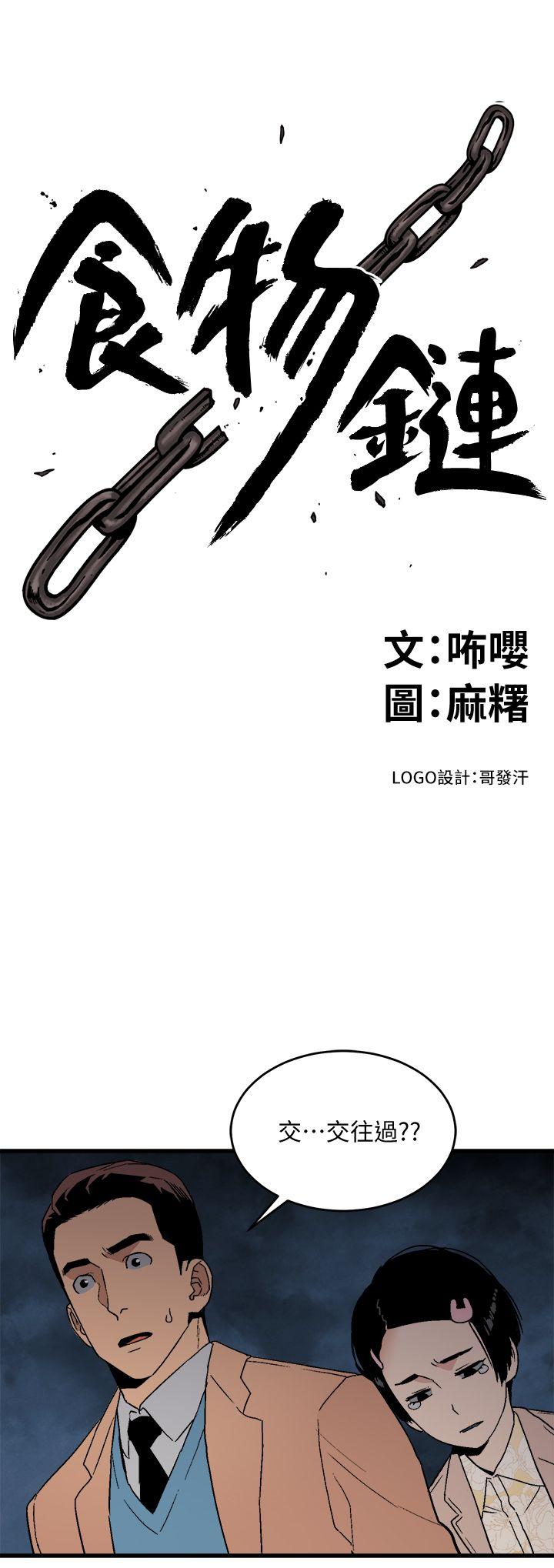 [韩国漫画] 食物链 剧情,巨乳大奶,不伦#[37P]-3