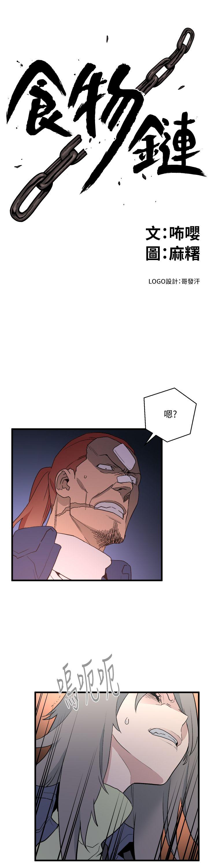 [韩国漫画] 食物链 剧情,巨乳大奶,不伦#[23P]-2