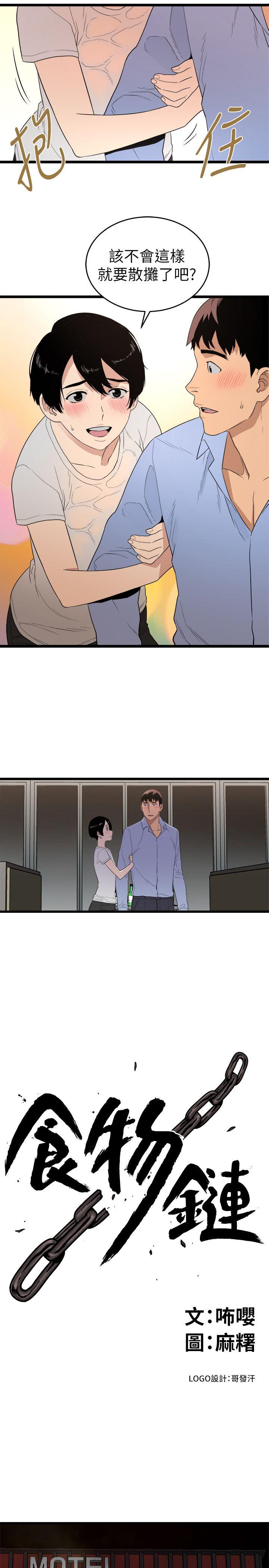 [韩国漫画] 食物链 剧情,巨乳大奶,不伦#[28P]-1