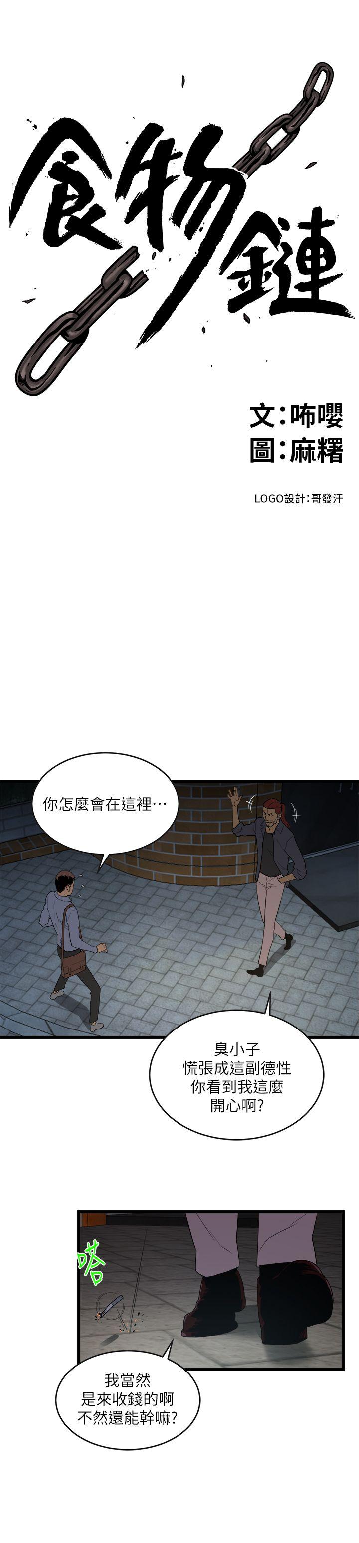 [韩国漫画] 食物链 剧情,巨乳大奶,不伦#[33P]-2