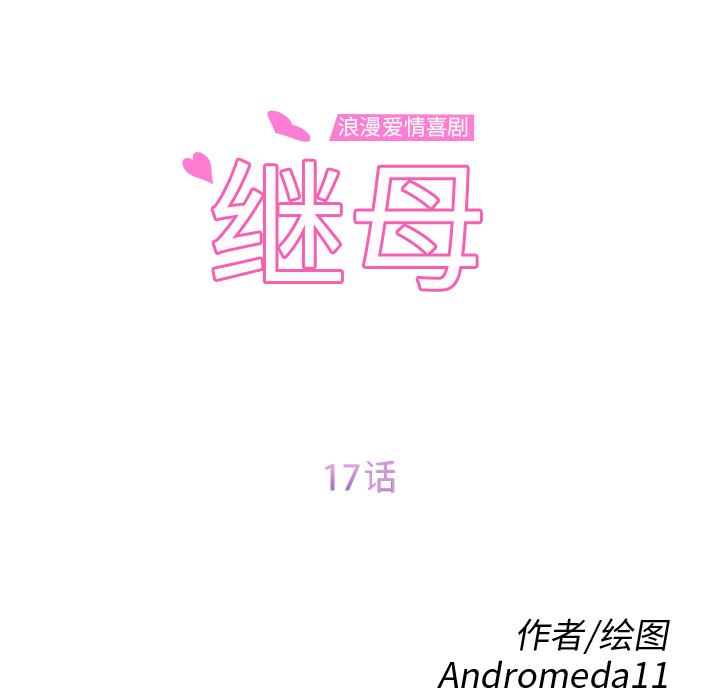 [韩国漫画] 继母 乱伦,熟女人妻,巨乳大奶,不伦#[178P]-12