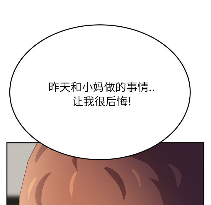 [韩国漫画] 继母 乱伦,熟女人妻,巨乳大奶,不伦#[170P]-5