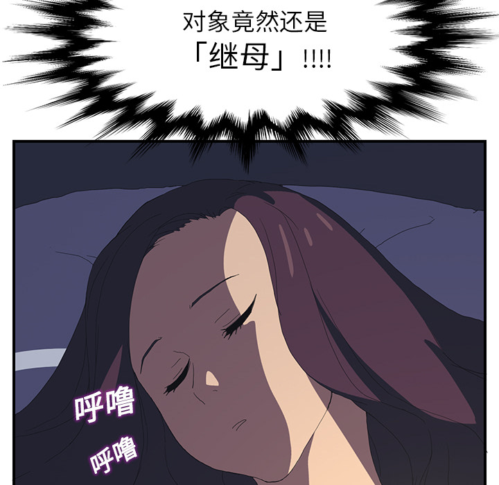 [韩国漫画] 继母 乱伦,熟女人妻,巨乳大奶,不伦#[185P]-70