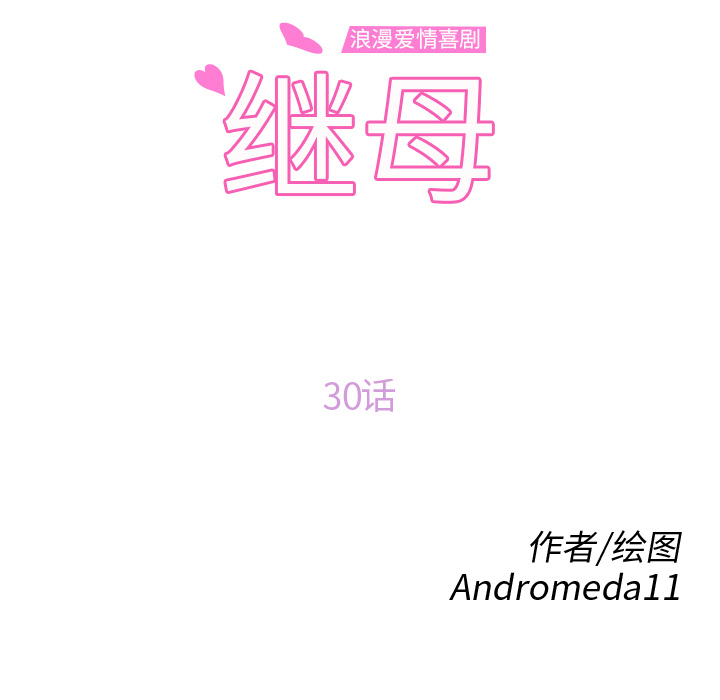 [韩国漫画] 继母 乱伦,熟女人妻,巨乳大奶,不伦#[172P]-14