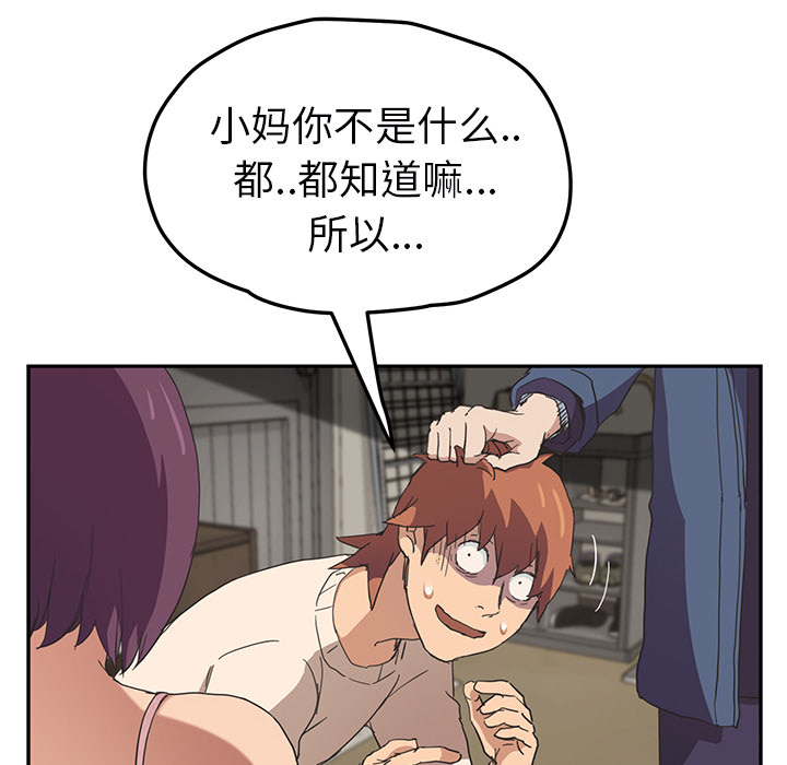 [韩国漫画] 继母 乱伦,熟女人妻,巨乳大奶,不伦#[159P]-79