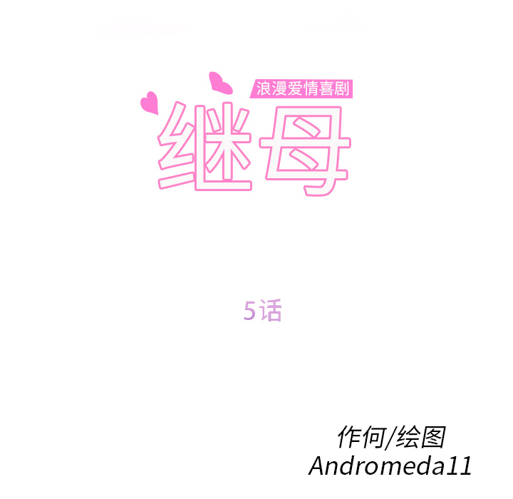 [韩国漫画] 继母 乱伦,熟女人妻,巨乳大奶,不伦#[170P]-8