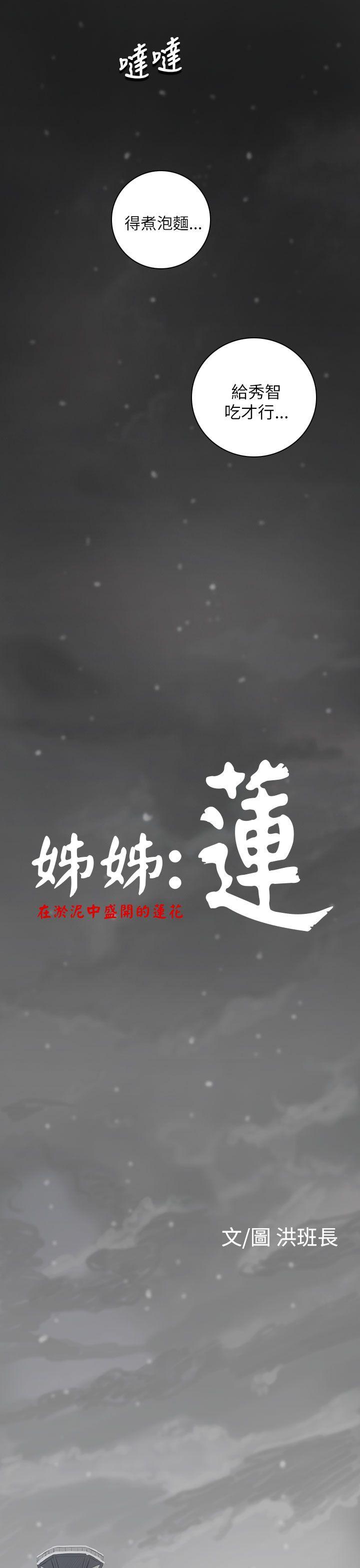 [韩国漫画] 姊姊: 莲 剧情,巨乳大奶, 不伦#[40P]-14