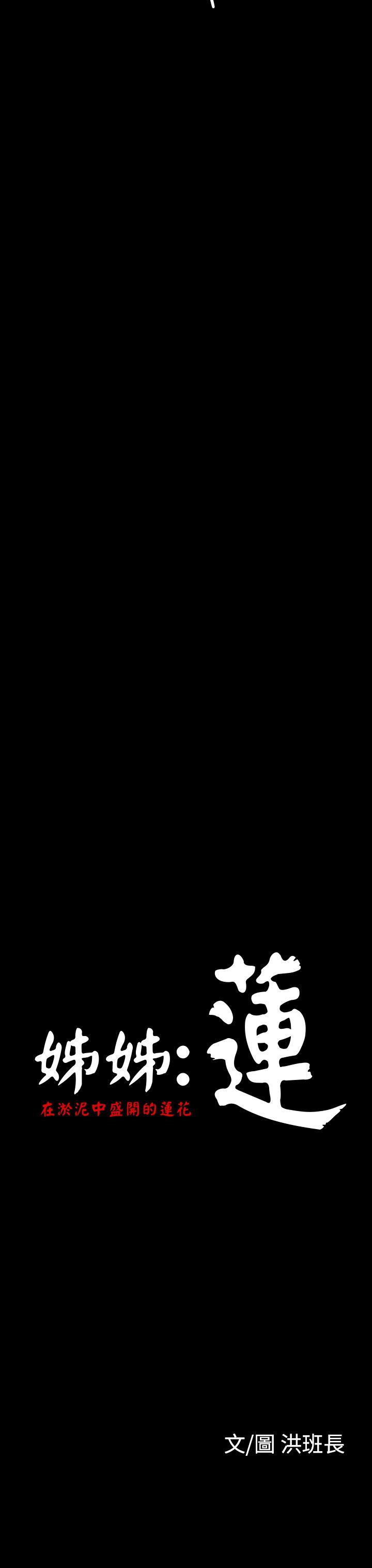 [韩国漫画] 姊姊: 莲 剧情,巨乳大奶, 不伦#[46P]-32