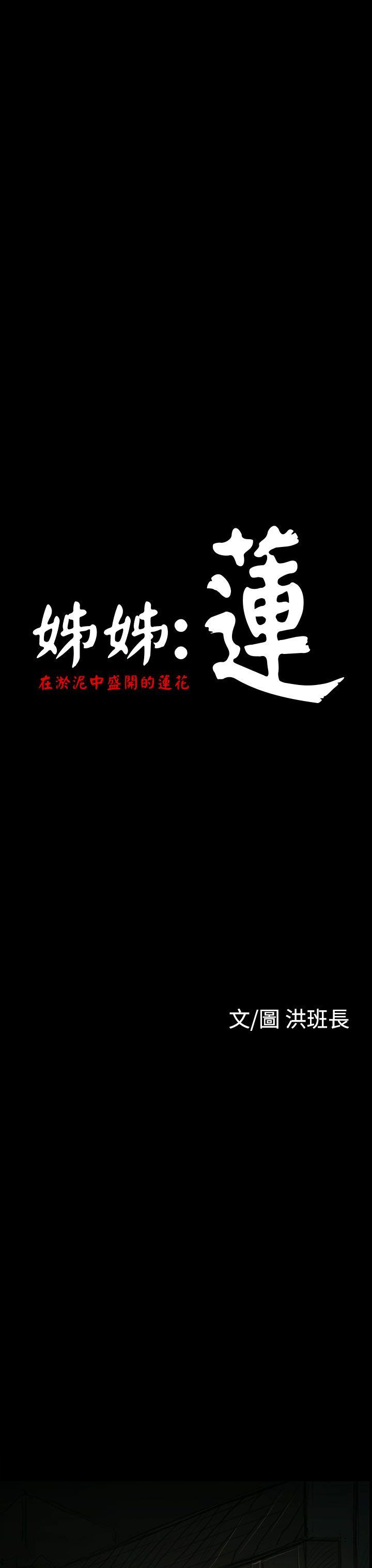 [韩国漫画] 姊姊: 莲 剧情,巨乳大奶, 不伦#[39P]-26