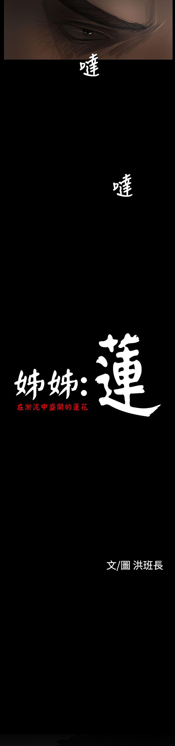 [韩国漫画] 姊姊: 莲 剧情,巨乳大奶, 不伦#[38P]-17