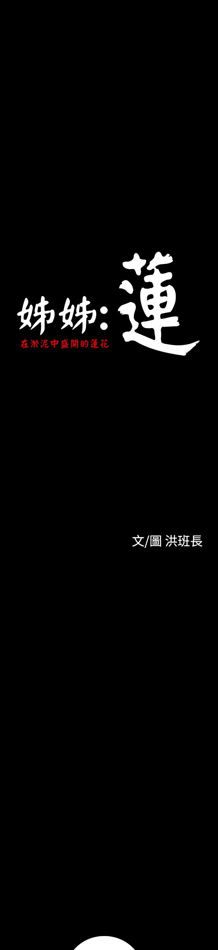 [韩国漫画] 姊姊: 莲 剧情,巨乳大奶, 不伦#[40P]-6