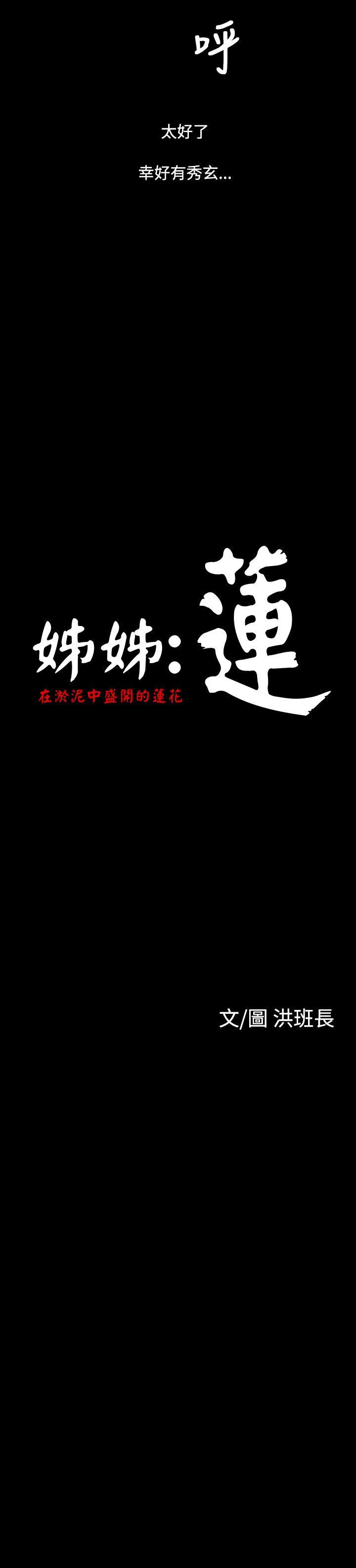 [韩国漫画] 姊姊: 莲 剧情,巨乳大奶, 不伦#[40P]-6