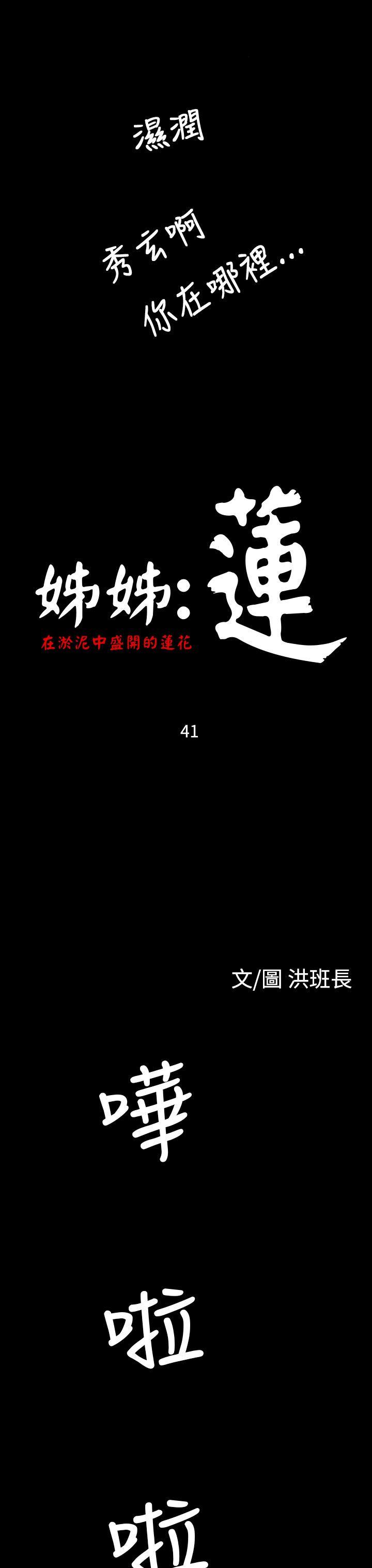 [韩国漫画] 姊姊: 莲 剧情,巨乳大奶, 不伦#[41P]-10