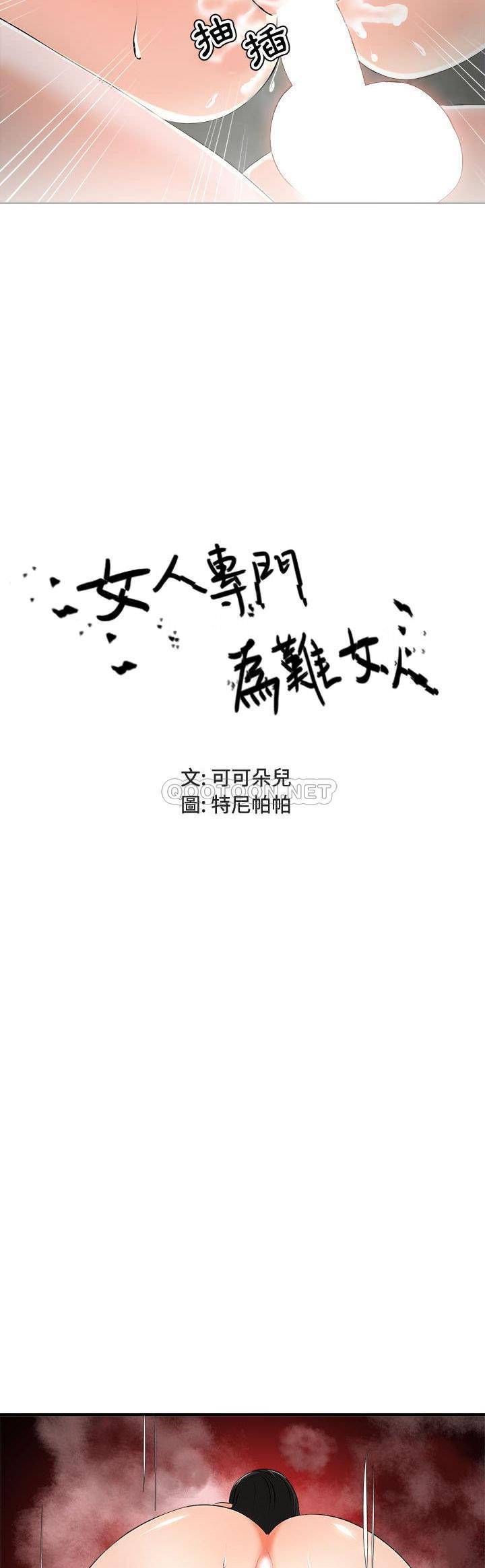 [韩国漫画] 女人专门为难女人（女人的战争） 剧情,巨乳大奶,OL#[21P]-5