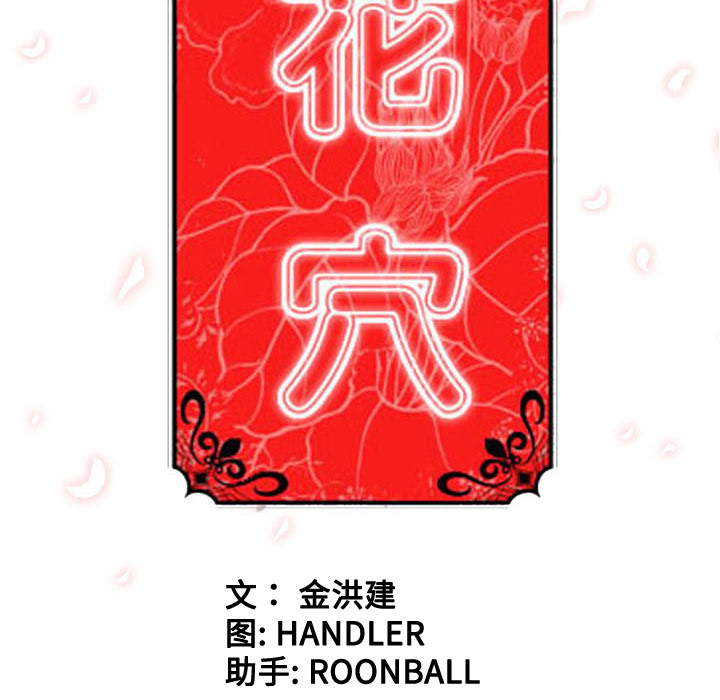 [韩国漫画] 色花穴 奇幻,巨乳大奶#[116P]-115