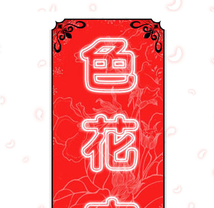 [韩国漫画] 色花穴 奇幻,巨乳大奶#[124P]-122