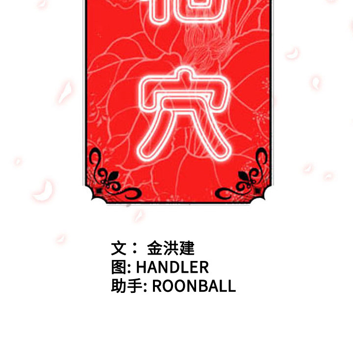 [韩国漫画] 色花穴 奇幻,巨乳大奶#[124P]-30