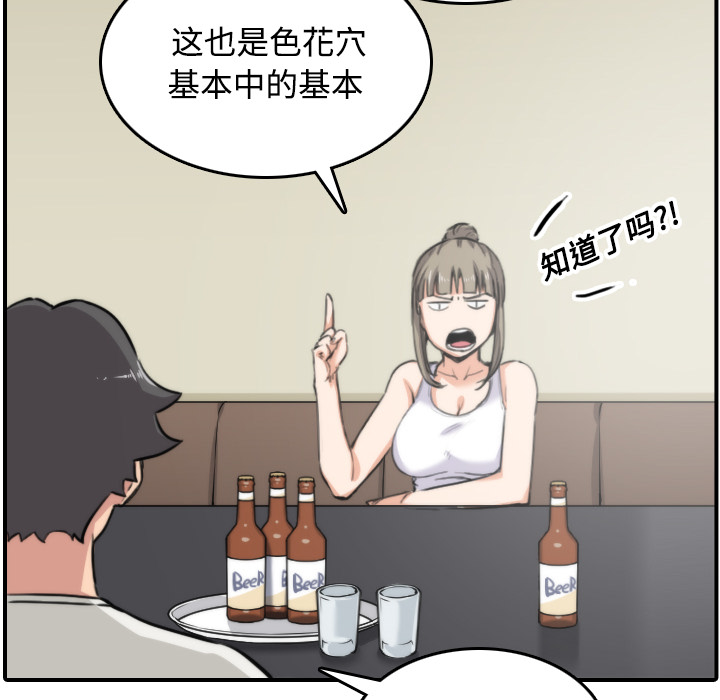 [韩国漫画] 色花穴 奇幻,巨乳大奶#[116P]-20