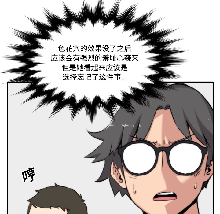 [韩国漫画] 色花穴 奇幻,巨乳大奶#[118P]-36