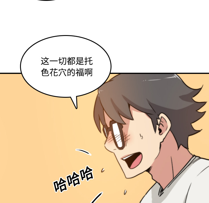 [韩国漫画] 色花穴 奇幻,巨乳大奶#[109P]-67