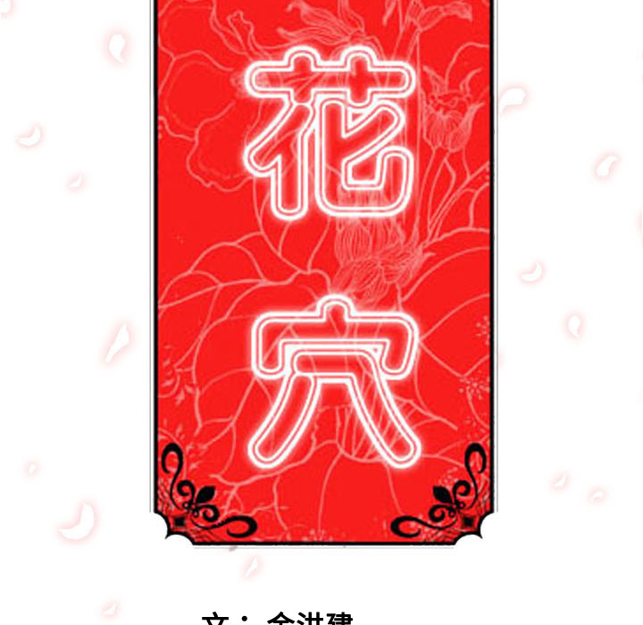 [韩国漫画] 色花穴 奇幻,巨乳大奶#[118P]-117