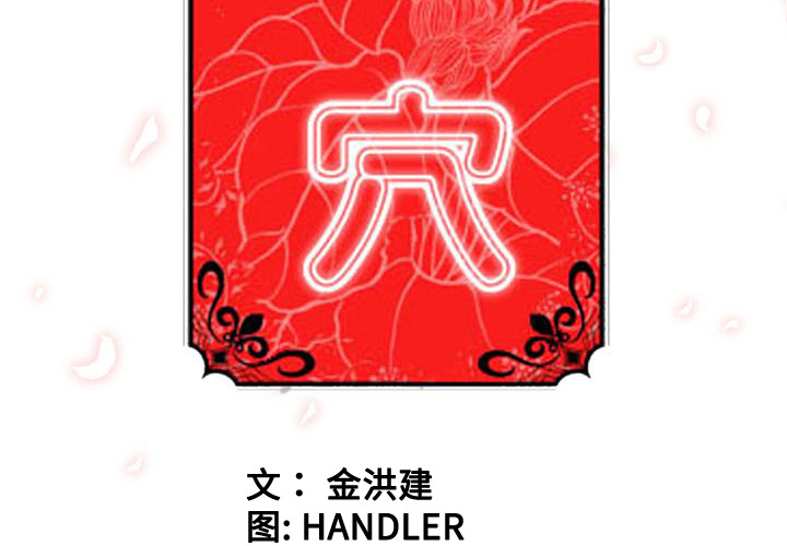 [韩国漫画] 色花穴 奇幻,巨乳大奶#[118P]-3