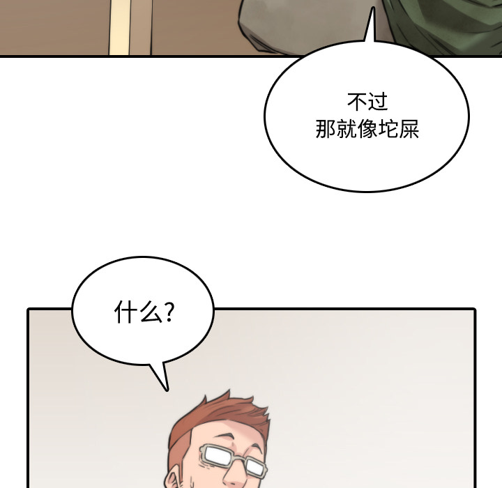 [韩国漫画] 色花穴 奇幻,巨乳大奶#[118P]-84